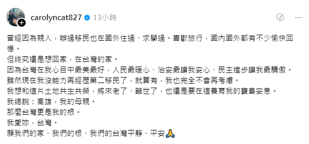 陳珮騏表明愛台立場,網友大讚。(圖/翻攝自陳珮騏Threads)