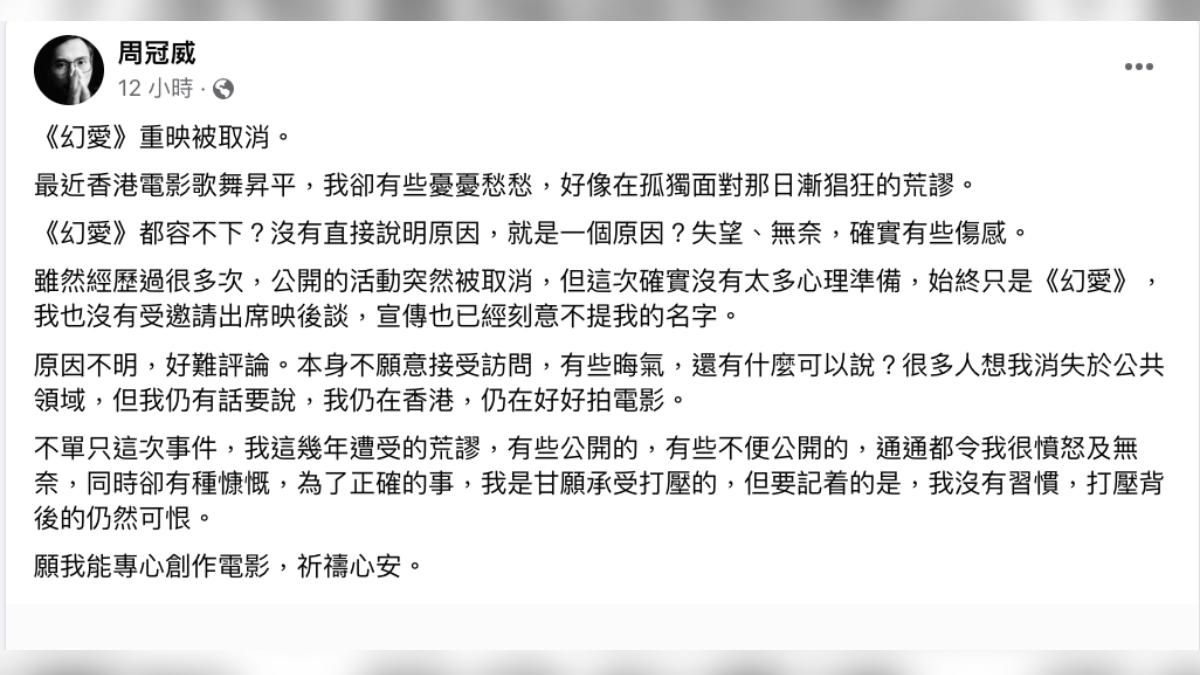 周冠威無奈遭到打壓。（圖／翻攝自臉書）