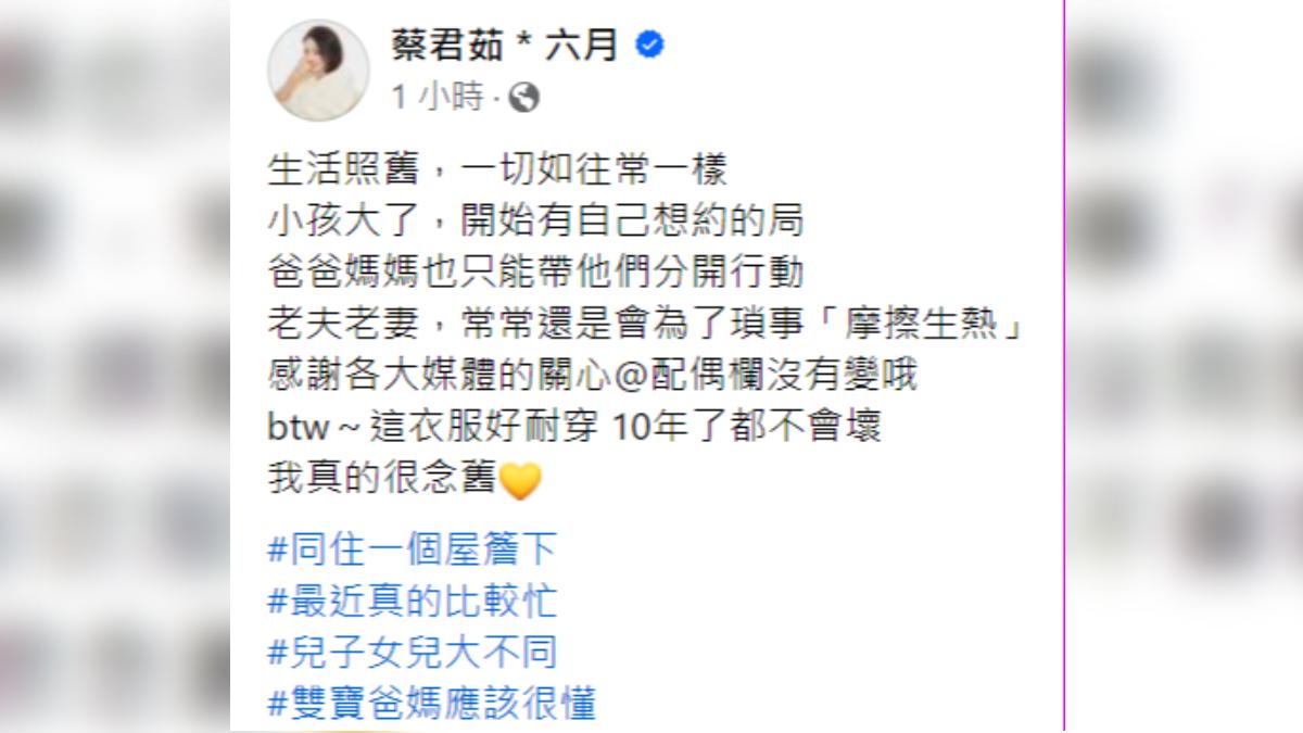 六月澄清配偶欄沒變。(圖/翻攝自六月臉書)