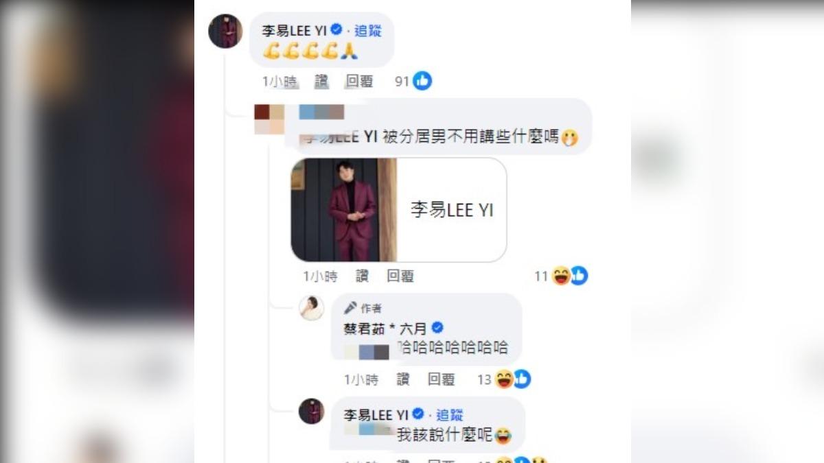 李易現身六月留言區破除婚變。(圖/翻攝自六月臉書)
