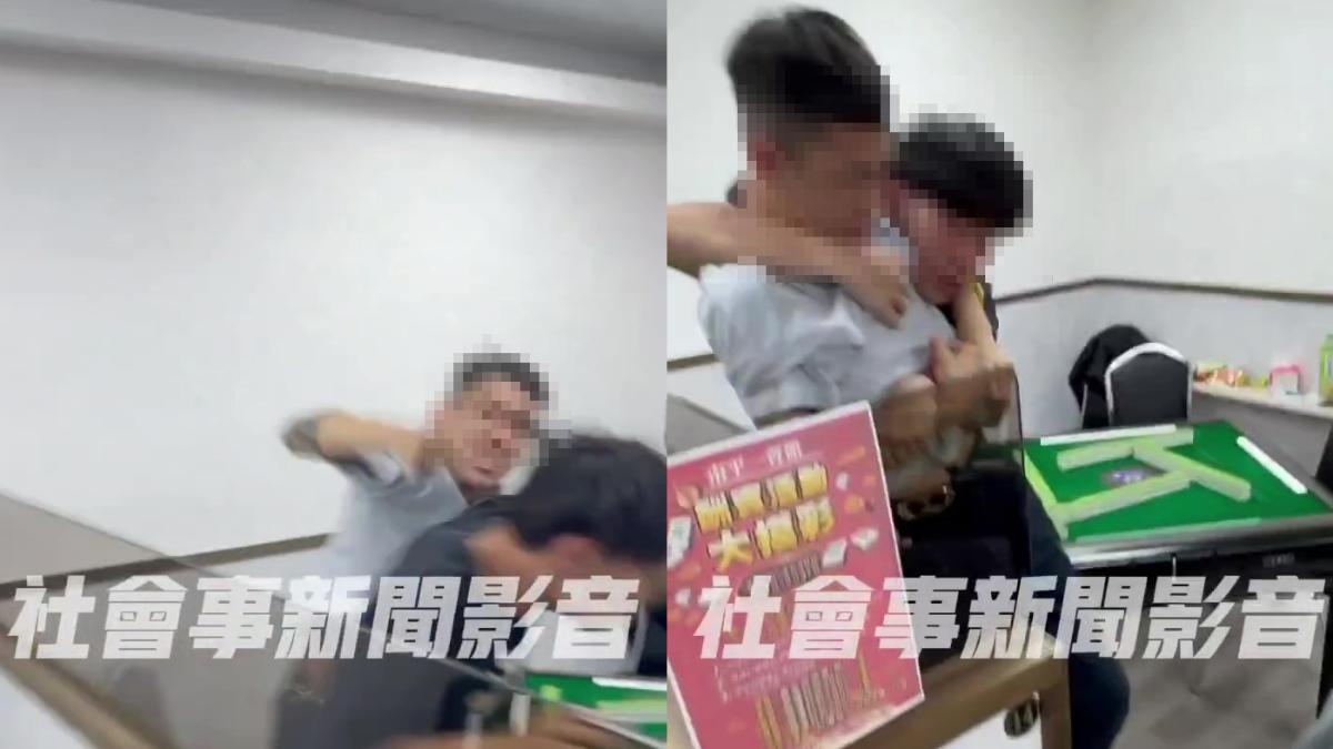 打牌打出火氣？桃園麻將協會2男互毆　他頭部連中7拳