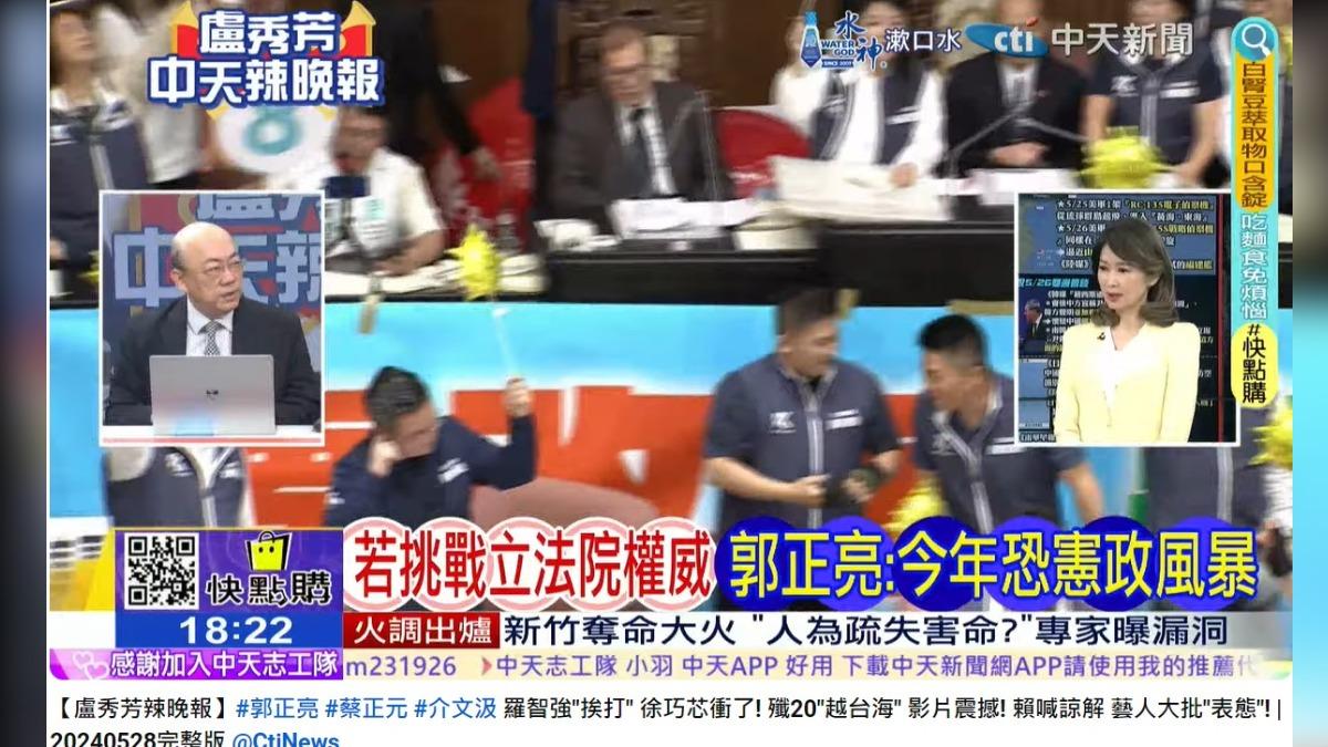 郭正亮上節目分析民進黨團若提釋憲可能引發三個風暴。（圖／翻攝自中天新聞YT）