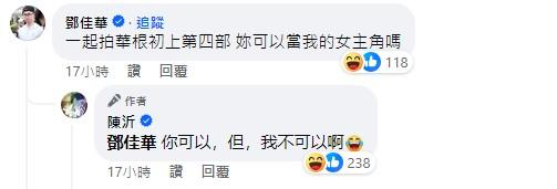 陳沂回應鄧佳華邀約。(圖/翻攝自陳沂臉書)