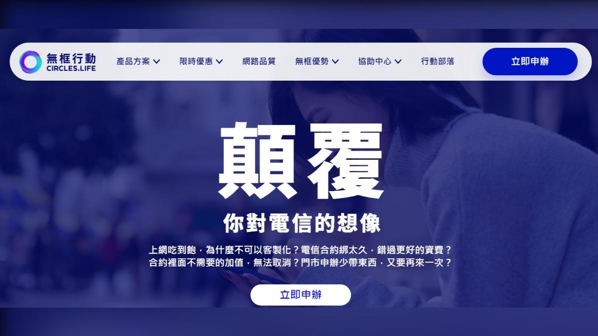 4G吃到飽又少1家!「無框行動」退出台灣 NCC:7/15終止訊號
