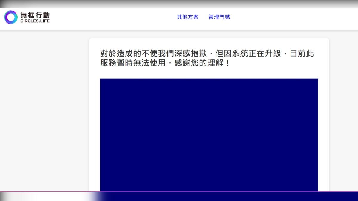 無框行動官網目前已停止申辦服務。(圖/翻攝無框行動官網)