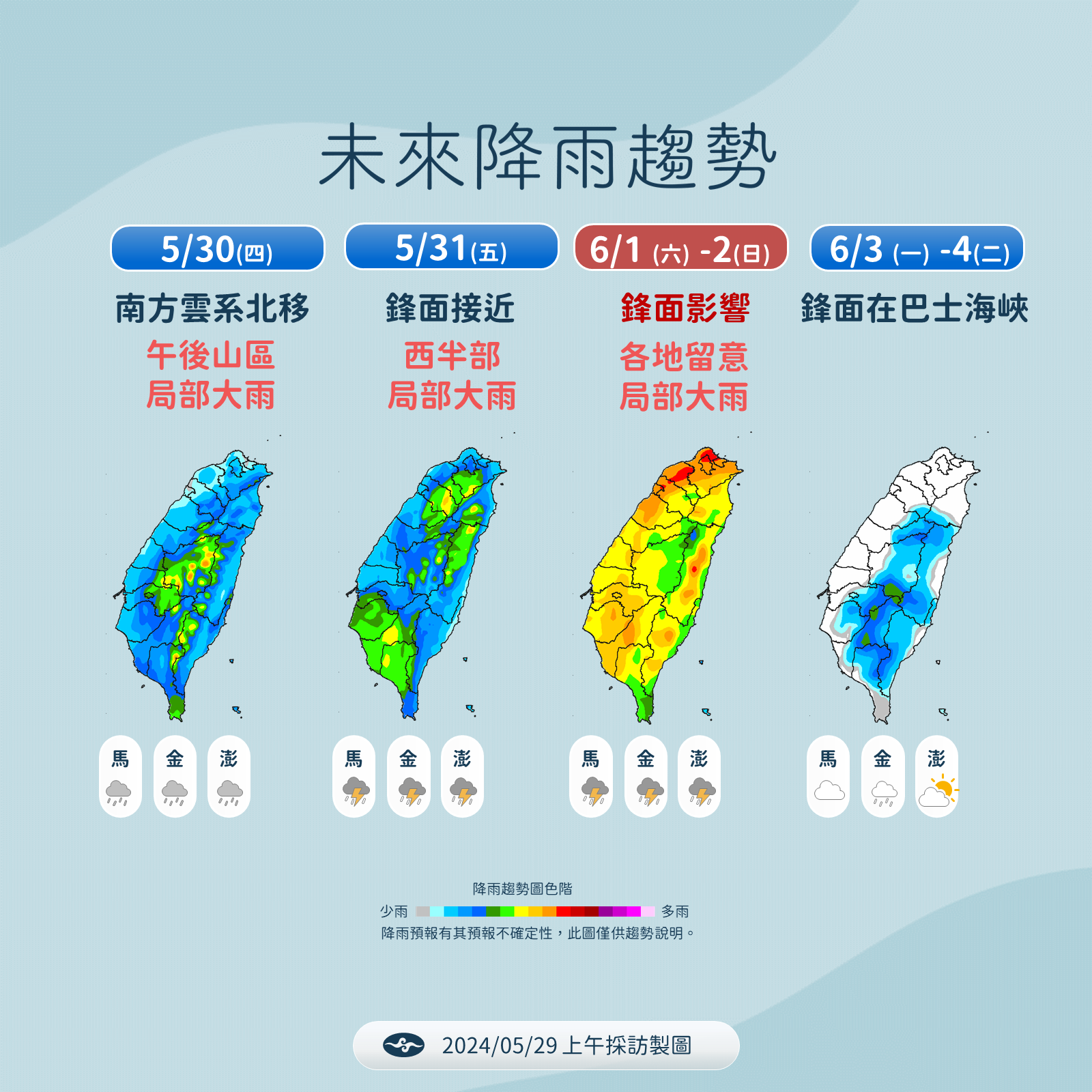 降雨趨勢。(圖/氣象署)