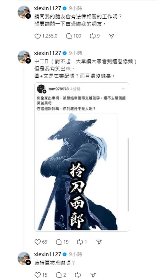 謝忻懷疑被網友恐嚇,發文徵求網友意見。(圖/翻攝自謝忻Threads)
