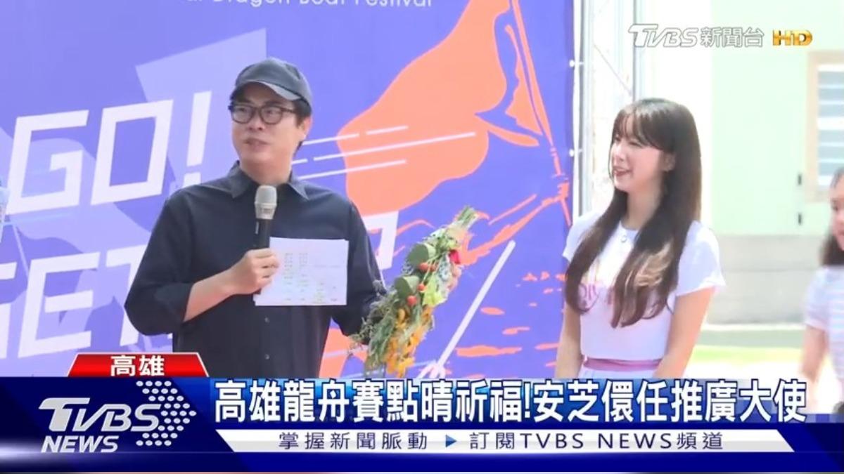 安芝儇日前和高雄市長陳其邁同台,為端午龍舟嘉年華活動點睛祈福。(圖/TVBS)