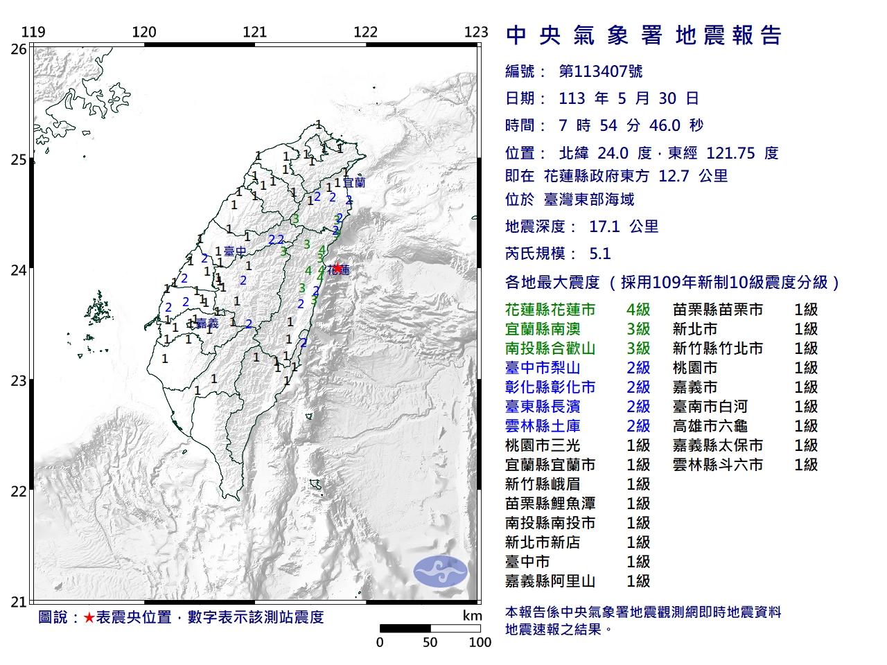 07:54左右花蓮地區發生有感地震。(圖/中央氣象署)