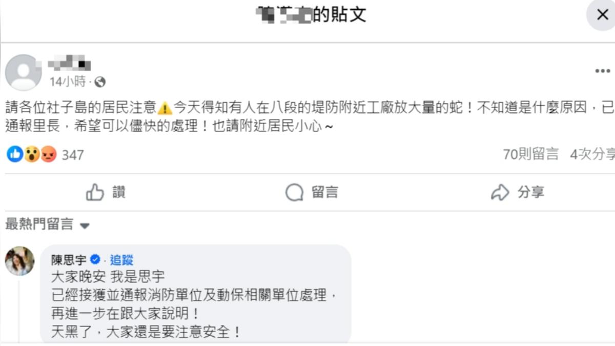 立法院民眾黨團副主任陳思宇回覆網友已通知相關單位處理。(圖/翻攝Facebook我是社子人)