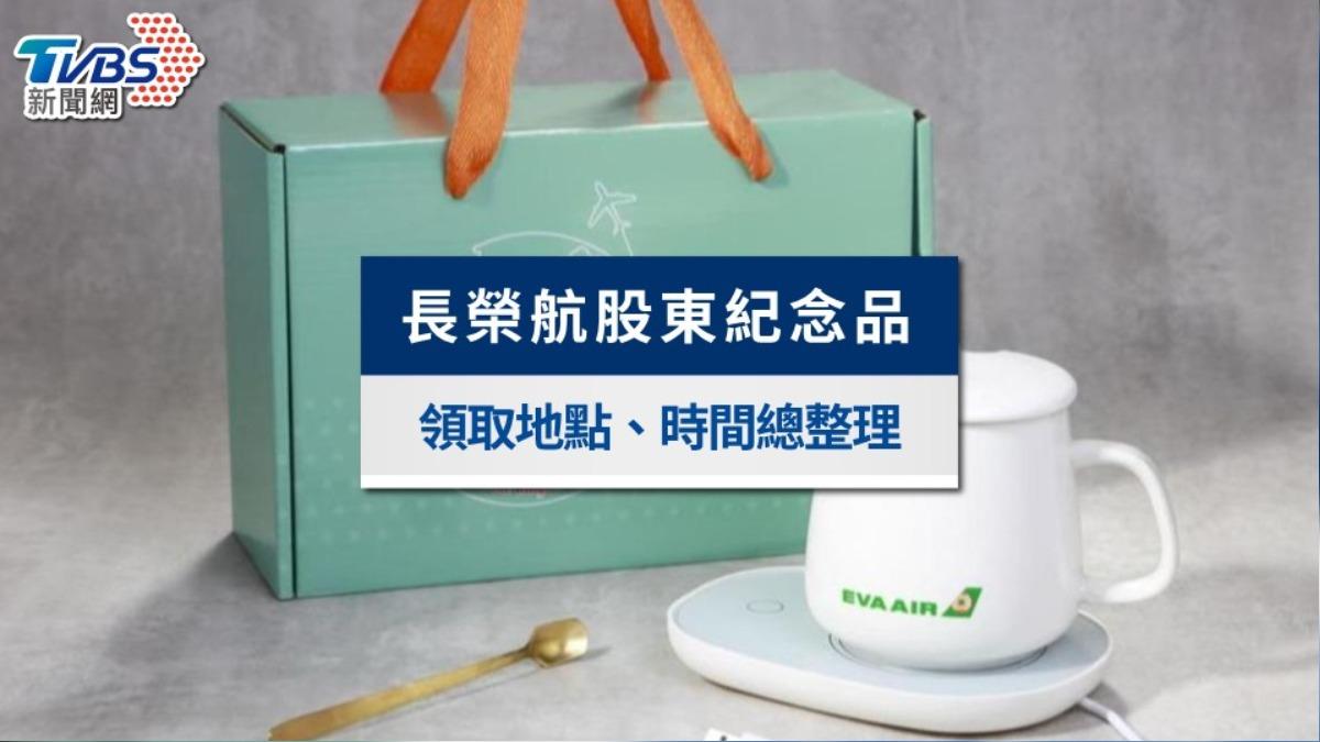 長榮航股東紀念品怎麼領?2024長榮紀念品領取地點、時間整理