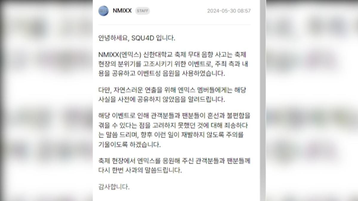 SQU4D部門緊急發聲明。(圖/翻攝自NMIXX FANS)