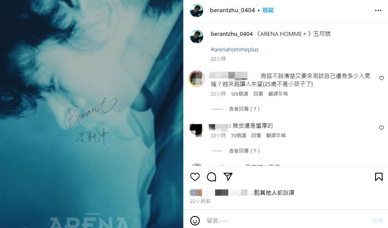 朱軒洋在劈腿事風波後發文，引來不少罵聲。（圖／翻攝自朱軒洋臉書）