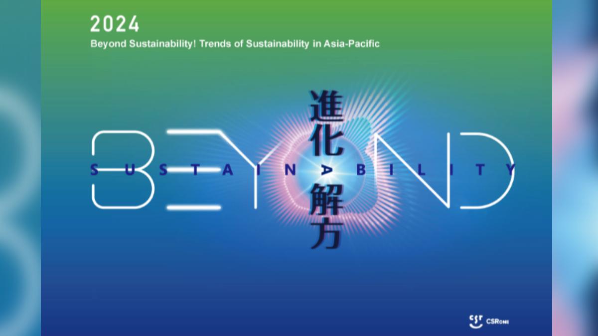 2024亞太十國永續報告分析出爐 臺灣再奪亞太之冠!