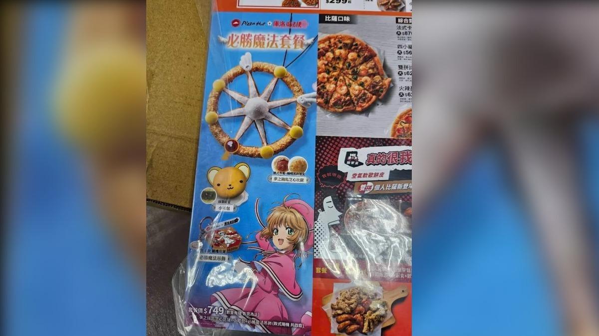 必勝客又搞怪?將推庫洛魔法使聯名比薩 員工喊話:確定要這樣做嗎