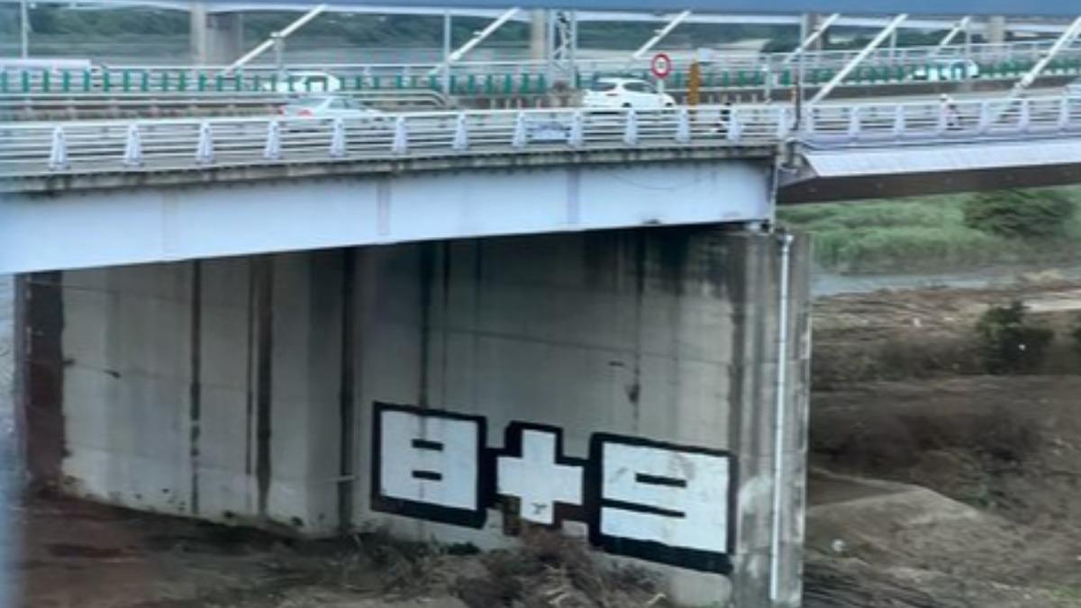 網友發現，進三重前橋下噴著大大的「8+9」。（圖／翻攝自PTT）