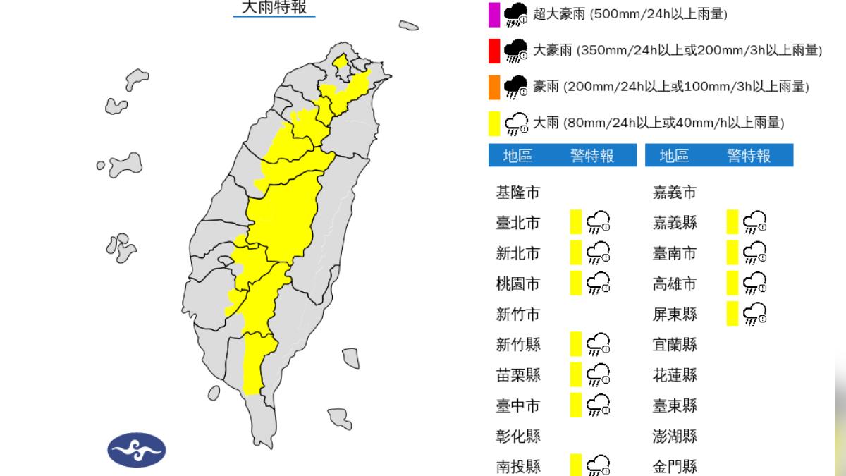 大雨特報。（圖／氣象署）