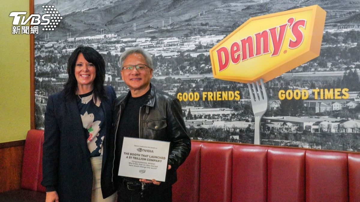 黃仁勳和友人在丹尼餐廳（Denny's）孵育了創立輝達的夢想。（圖／達志影像美聯社）