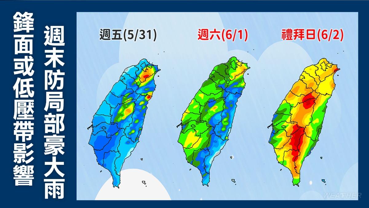 週末慎防局部豪大雨。（圖／TVBS）