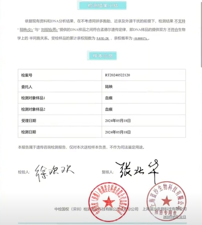 DNA檢測結果顯示,2人親緣關係機率低於0.0001%。(圖/翻攝自抖音)