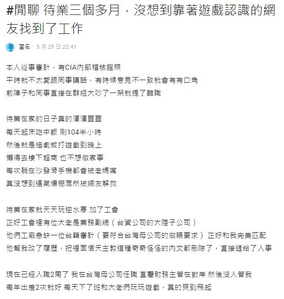 原PO自曝在遊戲中遇到「大老」,意外結束了他渾渾噩噩的待業生活。(圖/翻攝自Dcard)