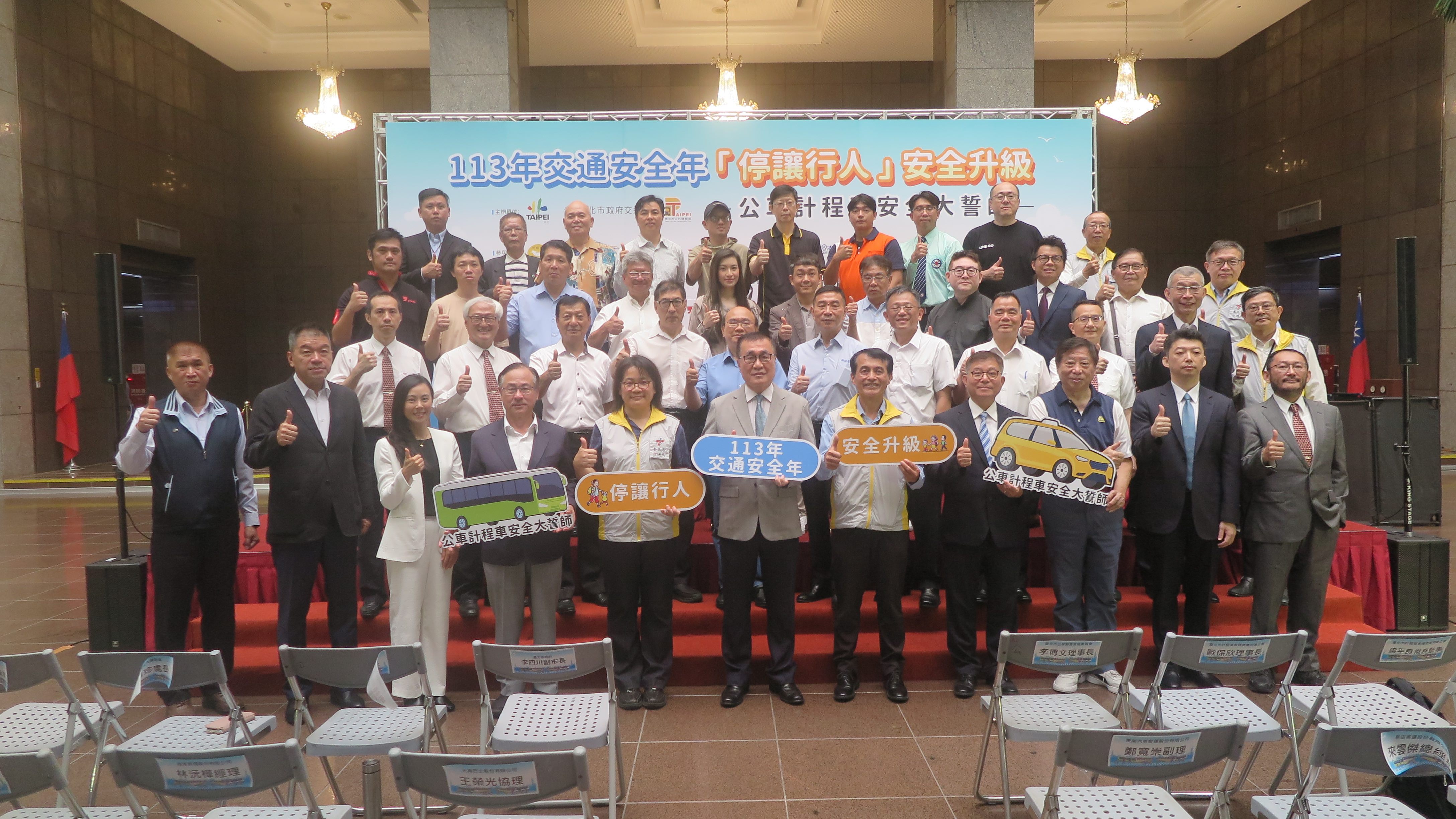 113年交通安全年-公車計程車共同宣誓「停讓行人」安全升級
