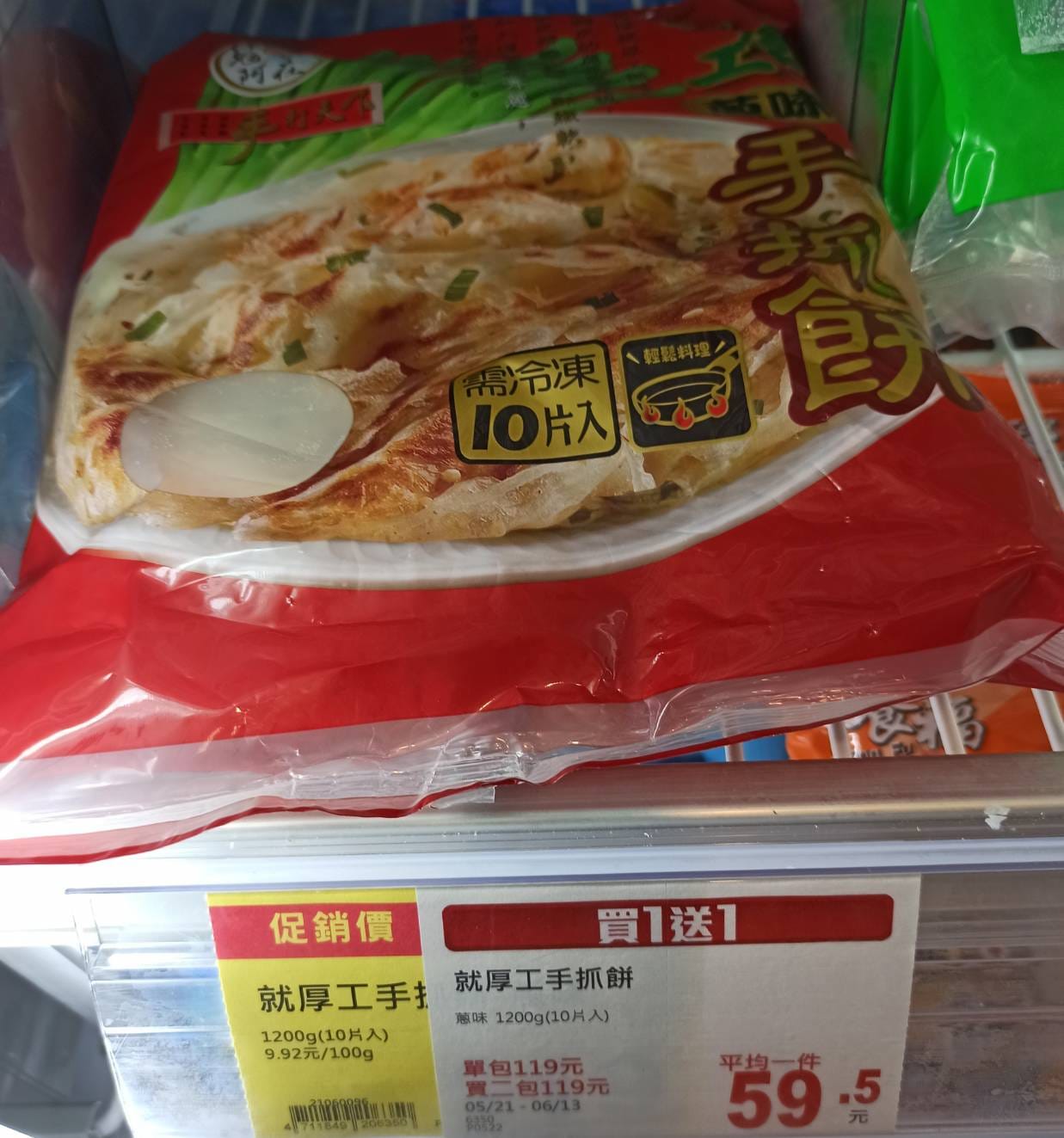 全聯該款蔥抓餅推出買一送一優惠。(圖/翻攝自我愛全聯-好物老實說臉書)