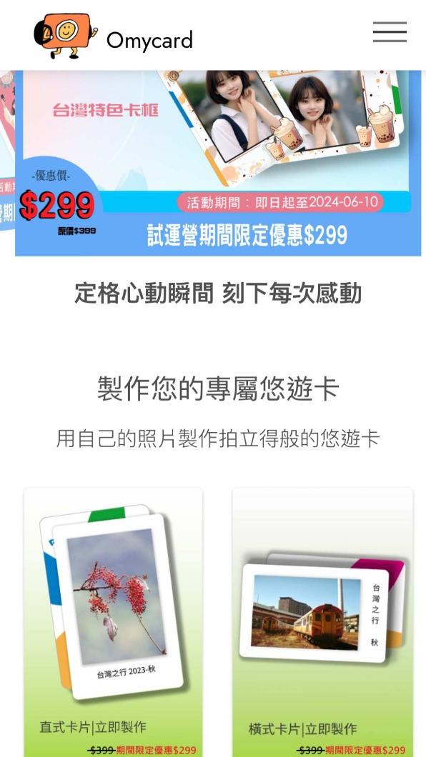 首先前往Omycard官網，點選想要的悠遊卡版型。（圖／翻攝自Omycard官網）