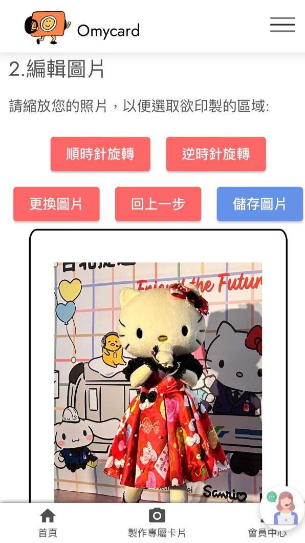 選定圖片後，就可以進行圖片裁切、邊框選擇的環節。（圖／翻攝自Omycard官網）