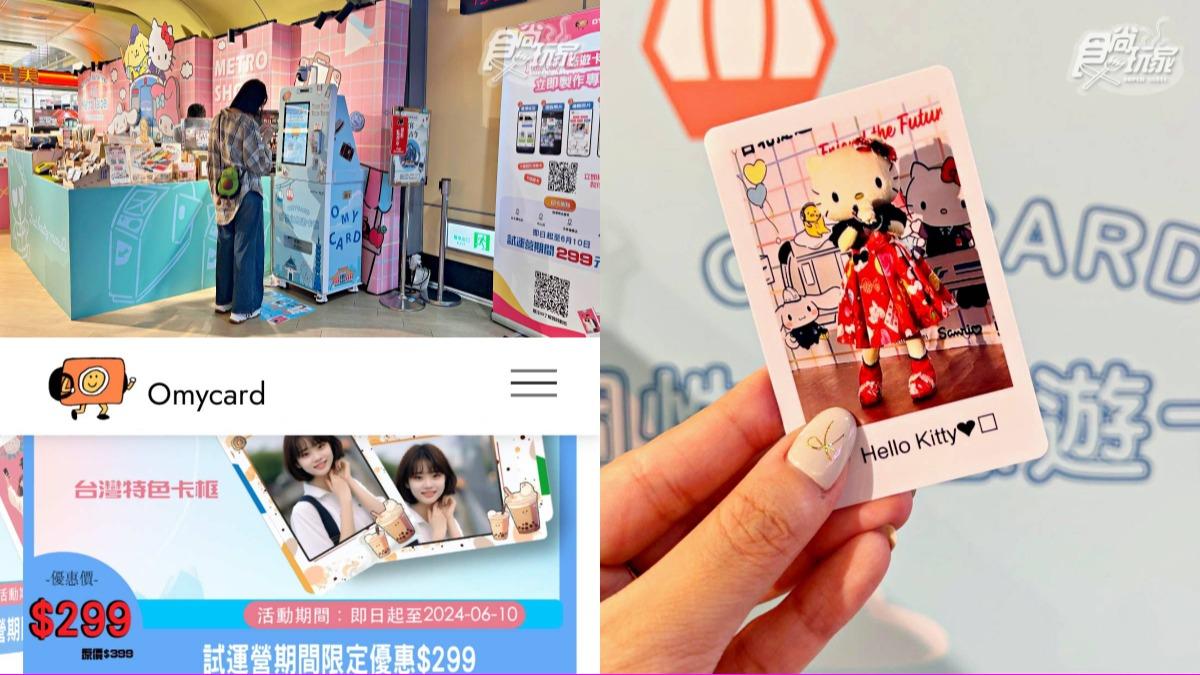 打造專屬!台北「客製化悠遊卡機」4大據點 快閃折100元