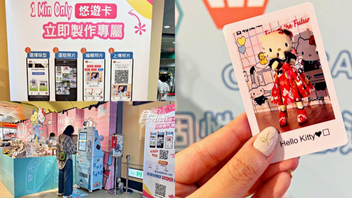 限時優惠快衝!台北「客製化悠遊卡機」地點曝 只要1分鐘就搞定