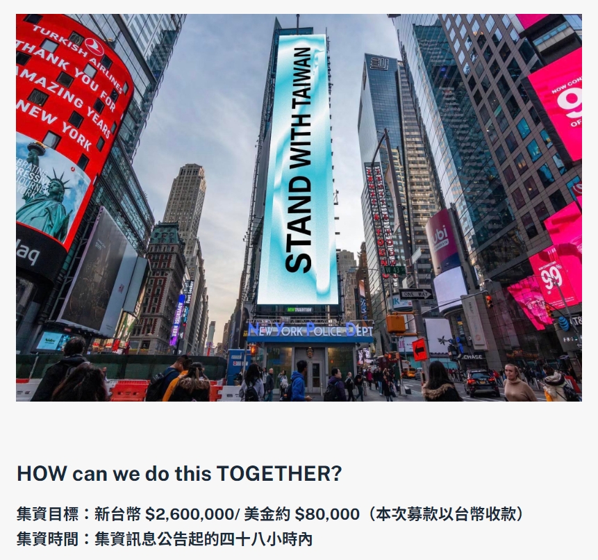 青鳥行動國外公媽應援,預計在紐約時報廣場登廣告。(圖/翻攝自募資平台)