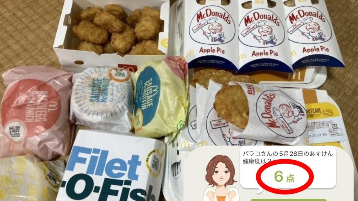 AI營養師評「麥當勞大餐」竟只給6分！網笑：快樂100分