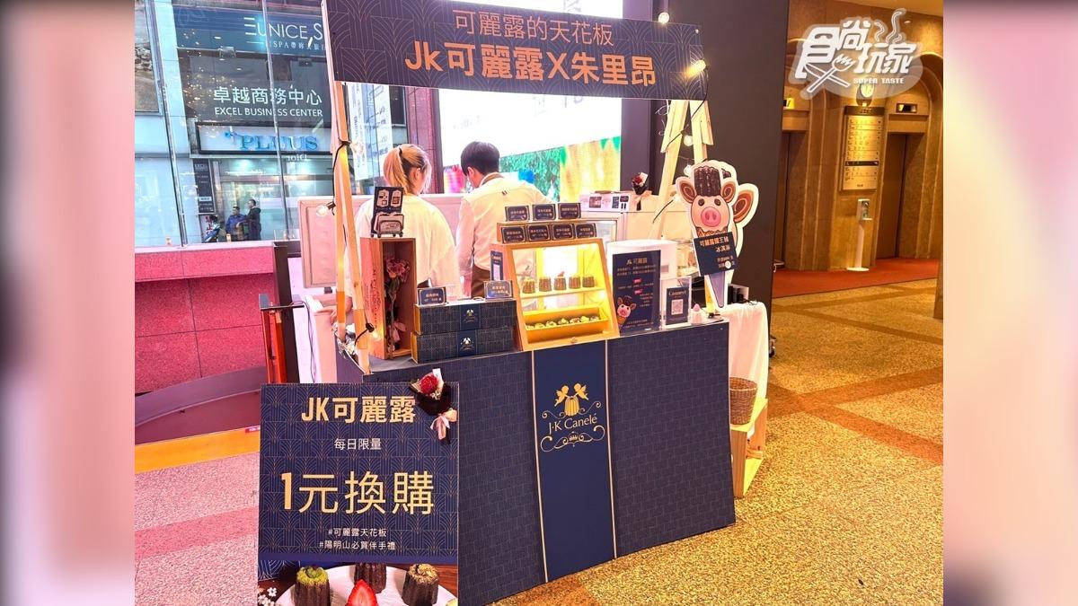位於陽明山的可麗露名店「JK可麗露」,6/10前快閃中山南西新光三越啦!(圖/許瑋芯提供)