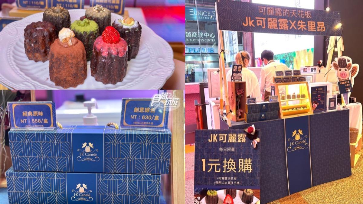 下班就去搶!超狂快閃「1元」可麗露 加碼6款新口味免費試吃
