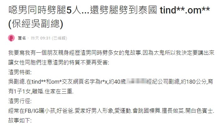 原PO分享該名副總的渣男行徑。(圖/翻攝自Dcard)