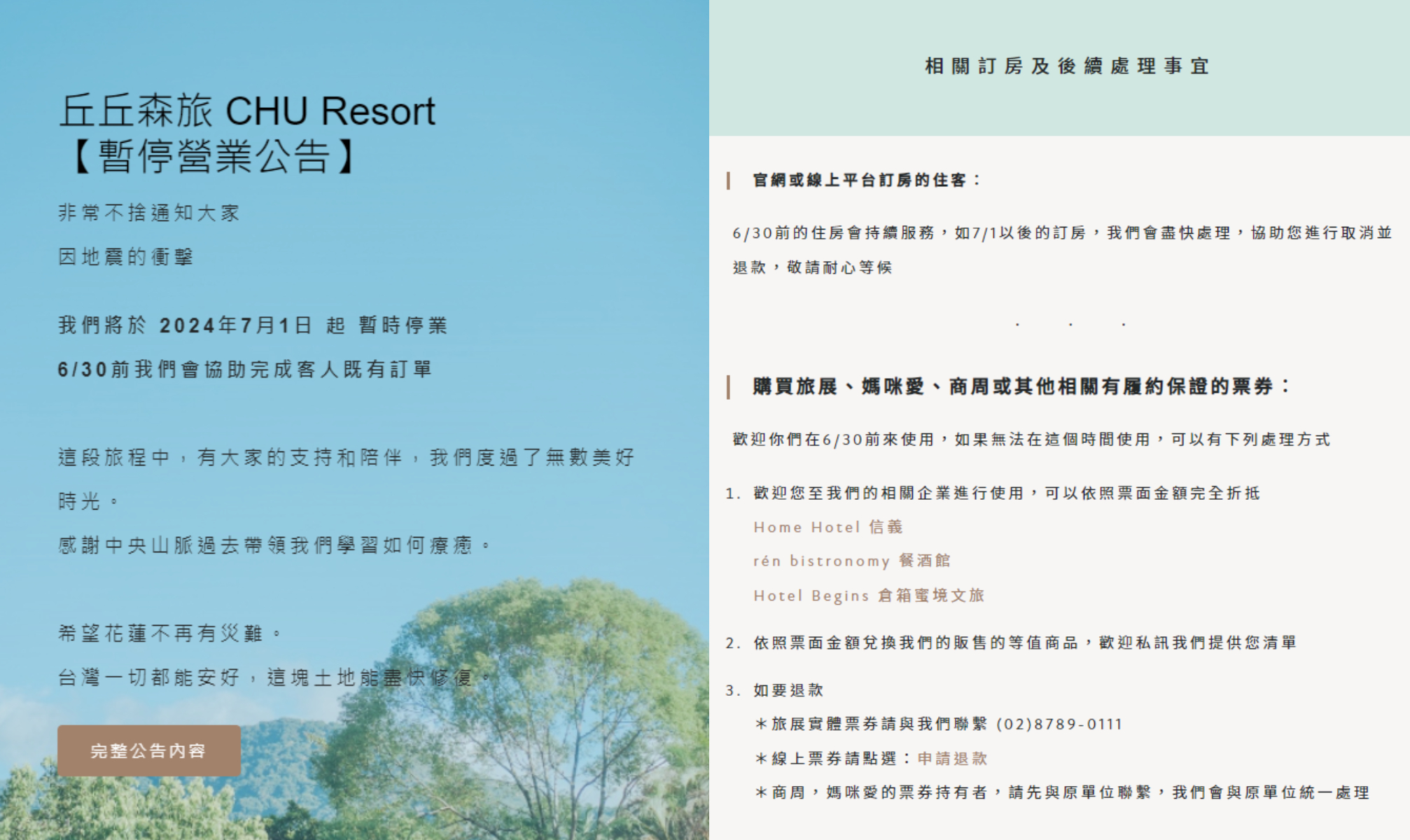 丘丘森旅宣布暫時停業,並公布後續處理辦法。(圖/翻攝自丘丘森旅官網)