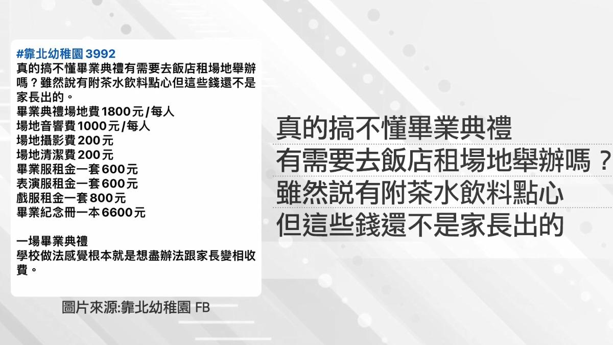 圖／翻攝自　臉書靠北幼稚園