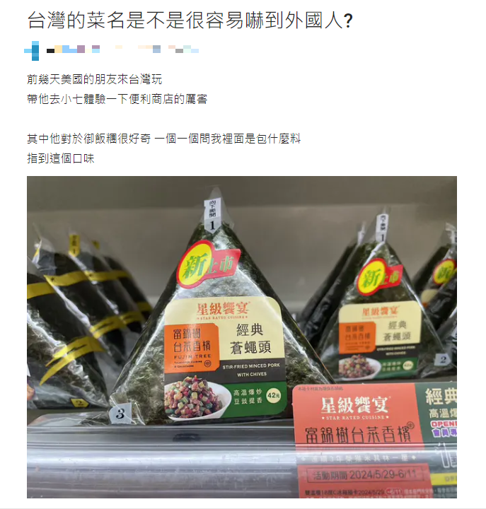 美國朋友聽到蒼蠅頭口味的御飯糰嚇壞。(圖/翻攝自DCARD)