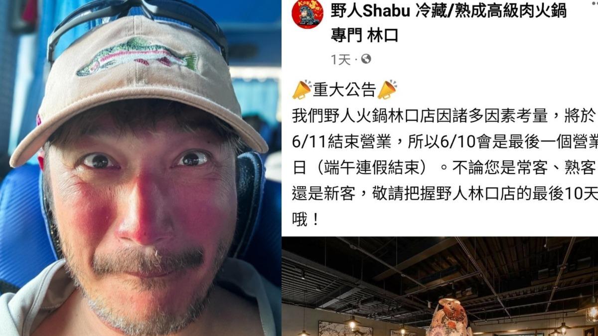 KID開的野人火鍋林口店將收攤。（圖／翻攝自KID、野人火鍋臉書）