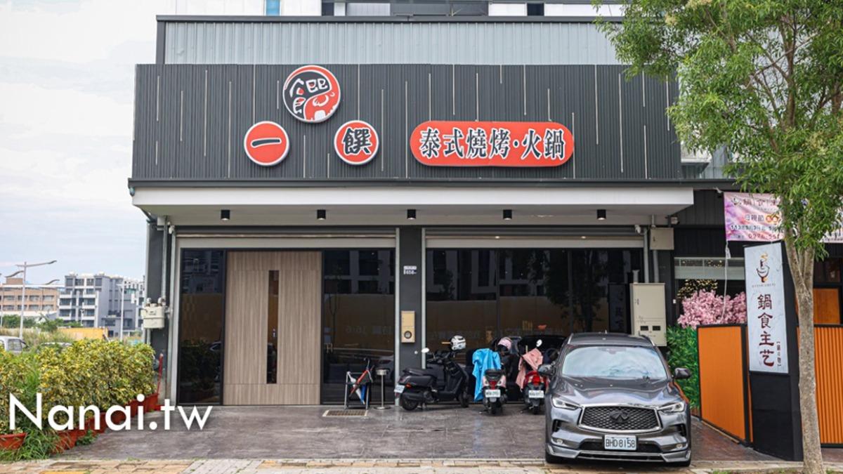 「一饌泰式燒烤火鍋」台中北屯店就在昌平東六路和豐美五街交叉路口。（圖／Nana愛旅行札記提供）