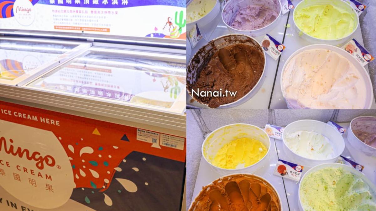 飲料區選擇性不少，冰品是選用泰國明果冰淇淋，有８種口味可任選。（圖／Nana愛旅行札記提供）