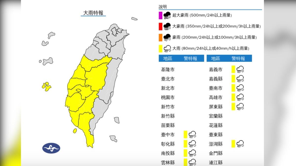 10縣市大雨特報。(圖/翻攝中央氣象署)