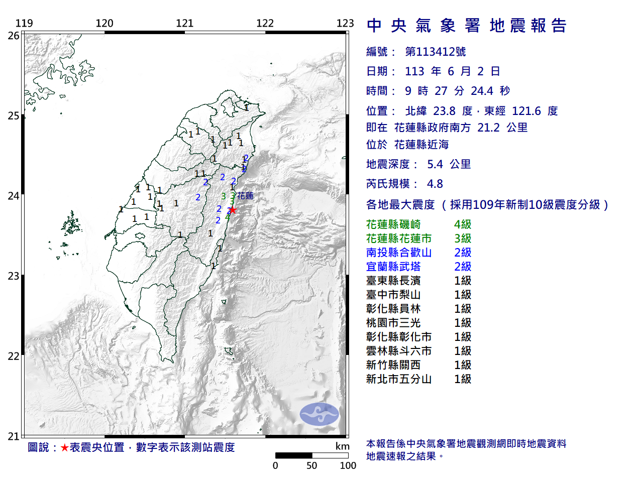 上午9時27分地震,花蓮縣地區最大震度4級。(圖/中央氣象署)