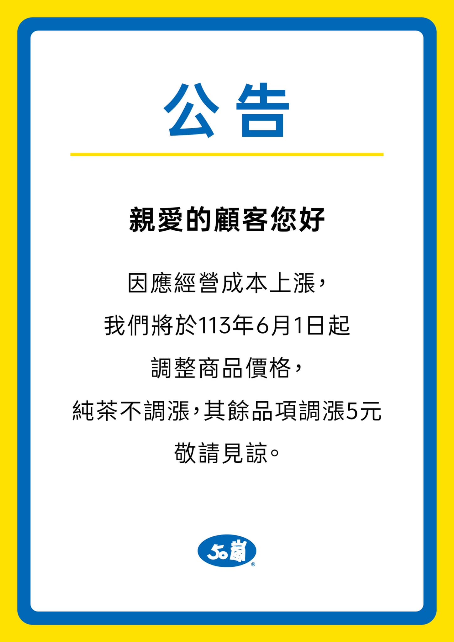 50嵐高雄、台南、屏東、台東南區門市漲價。(圖/翻攝自50嵐高屏區臉書)
