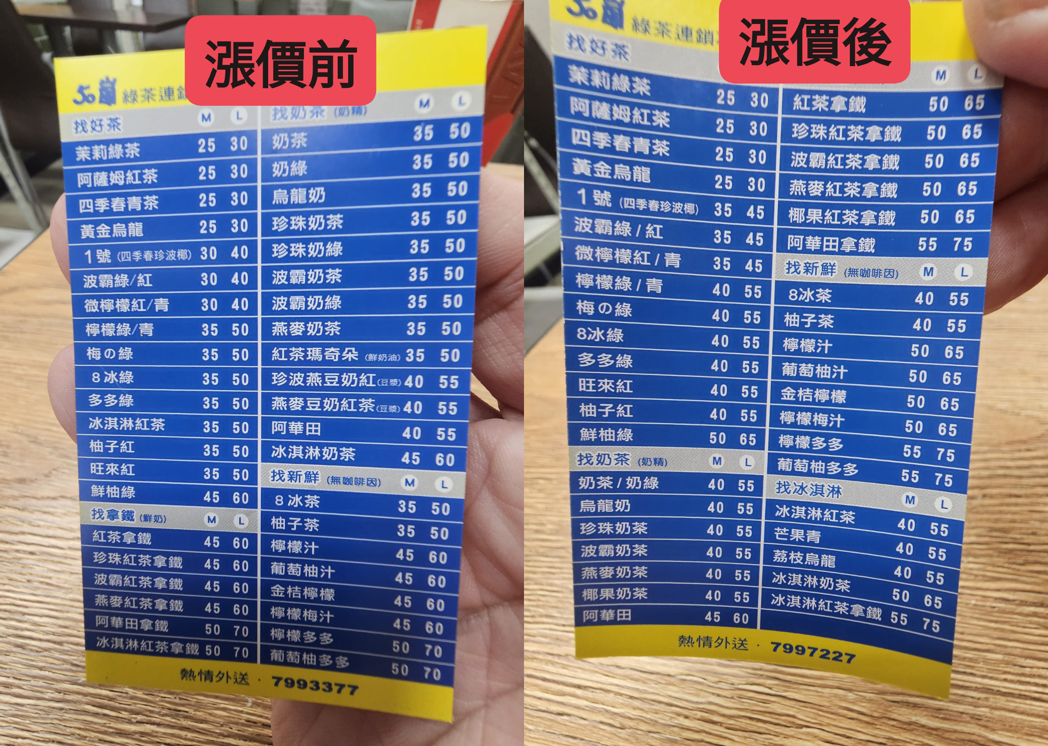 50嵐漲價前後菜單。(圖/翻攝自爆廢1公社臉書)