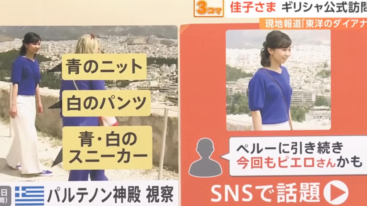 佳子公主的藍色針織上衣引發搶購。（圖／翻攝自TBS YT頻道）