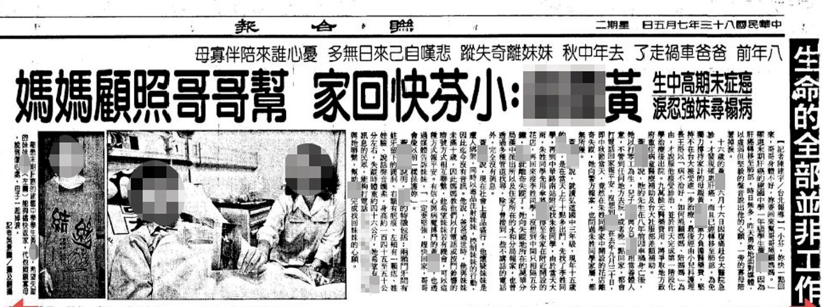 當年癌末哥哥尋妹的新聞曝光後,讓「尋找小芬」一事成為全民運動。(圖/翻攝自《聯合報》)