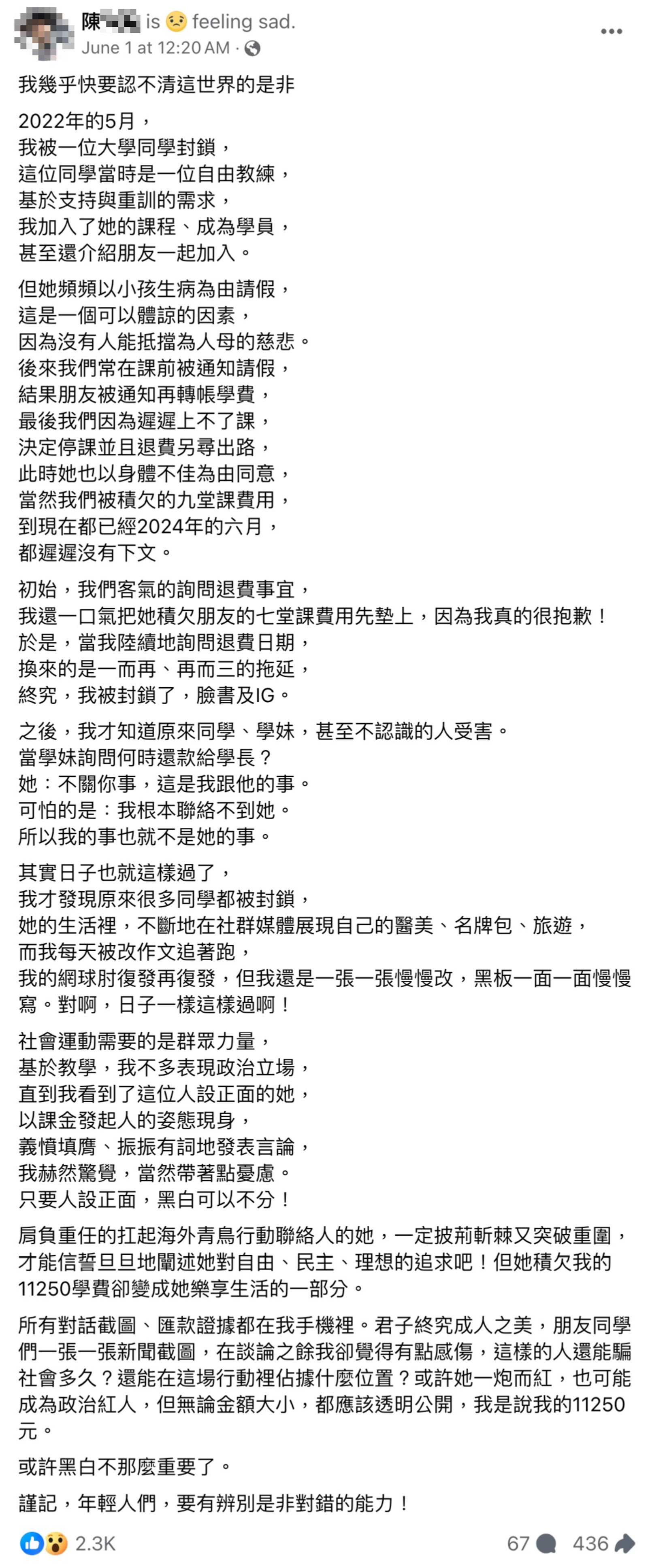 大學同學發文暗指Lilian欠了他1萬1,250元,至今未還。(圖/翻攝自陳男臉書)