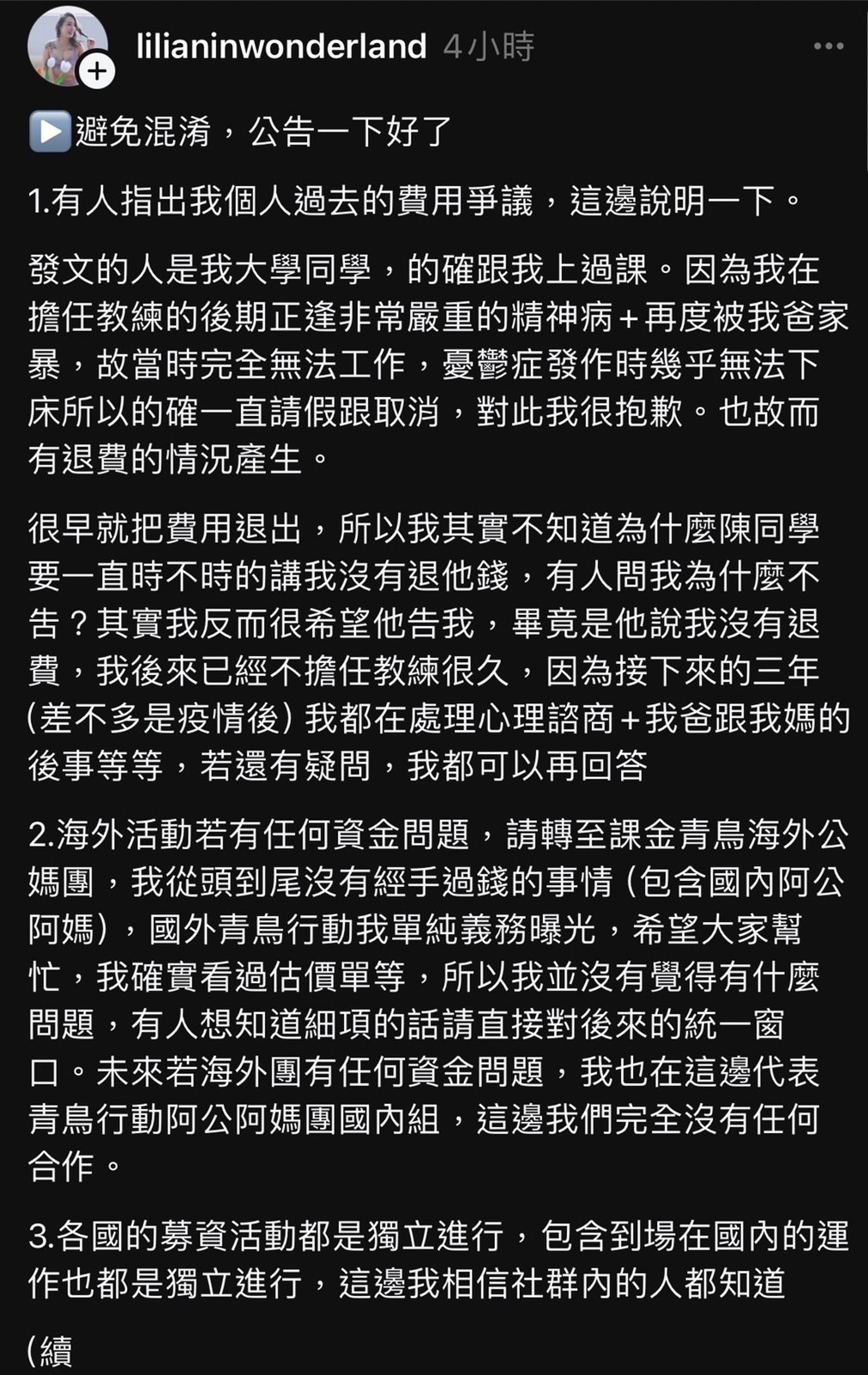 Lilian表示當時患有憂鬱症,已經還錢。(圖/翻攝自Lilian Threads)